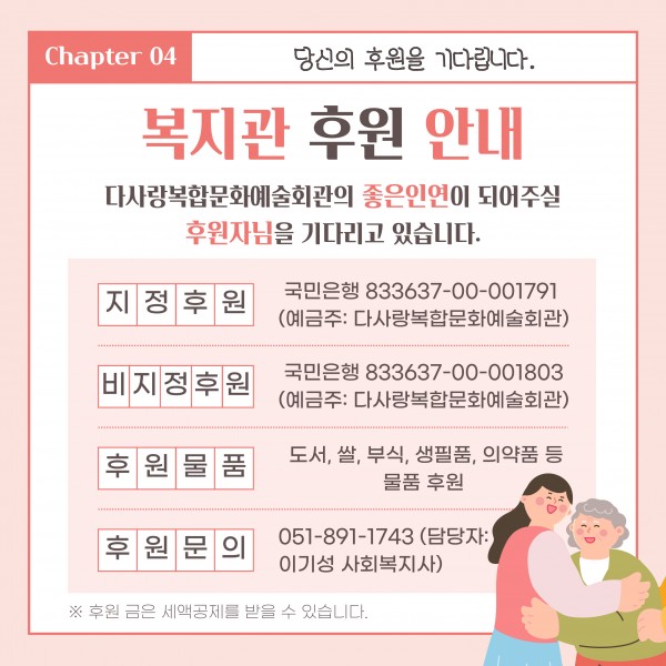 [2025년 3월 후원소식지] 다사랑메세지(DM) 제 66호