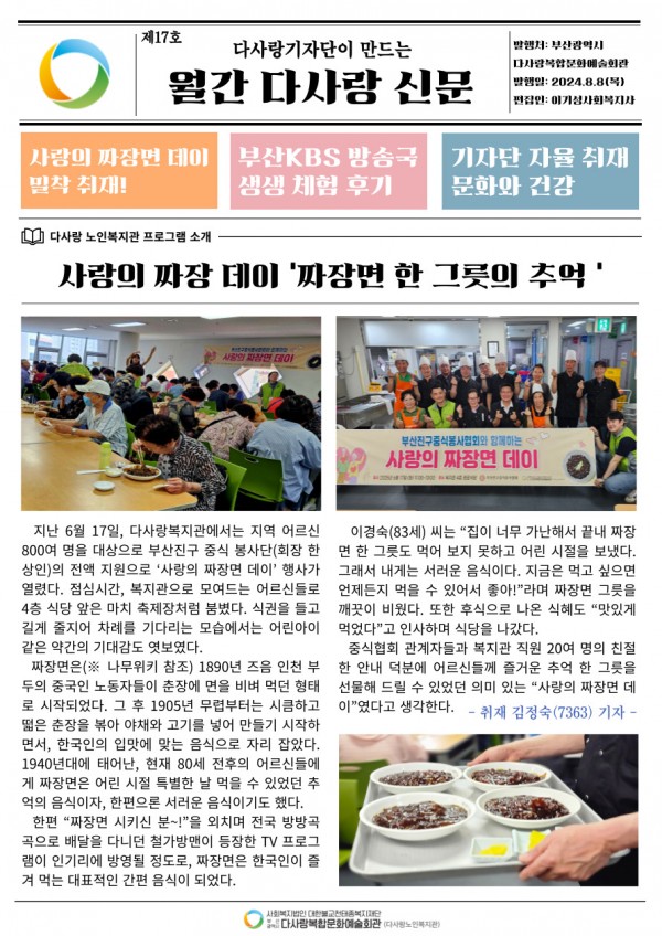 월간 다사랑 신문 16호(2025년 7월호)