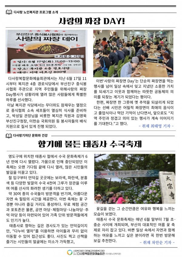 월간 다사랑 신문 16호(2025년 7월호)