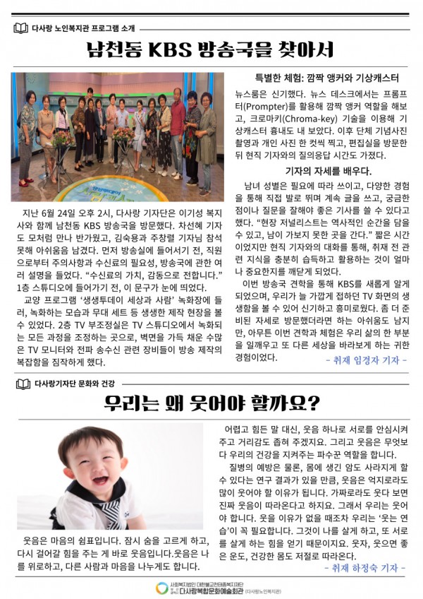 월간 다사랑 신문 16호(2025년 7월호)