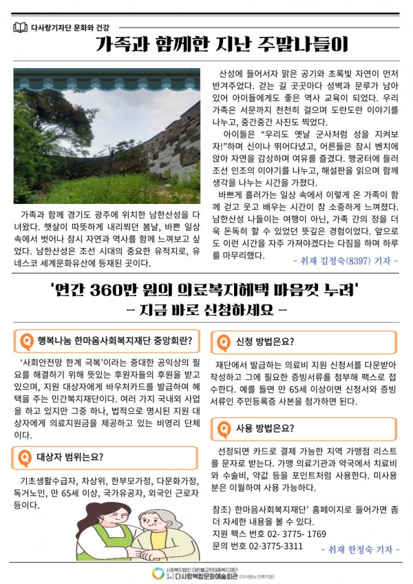 월간 다사랑 신문 16호(2025년 7월호)