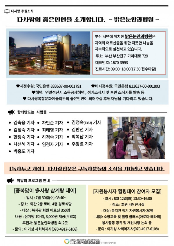 월간 다사랑 신문 16호(2025년 7월호)