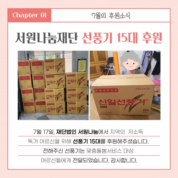 [2025년 7월 후원소식지] 다사랑메세지(DM) 제 70호