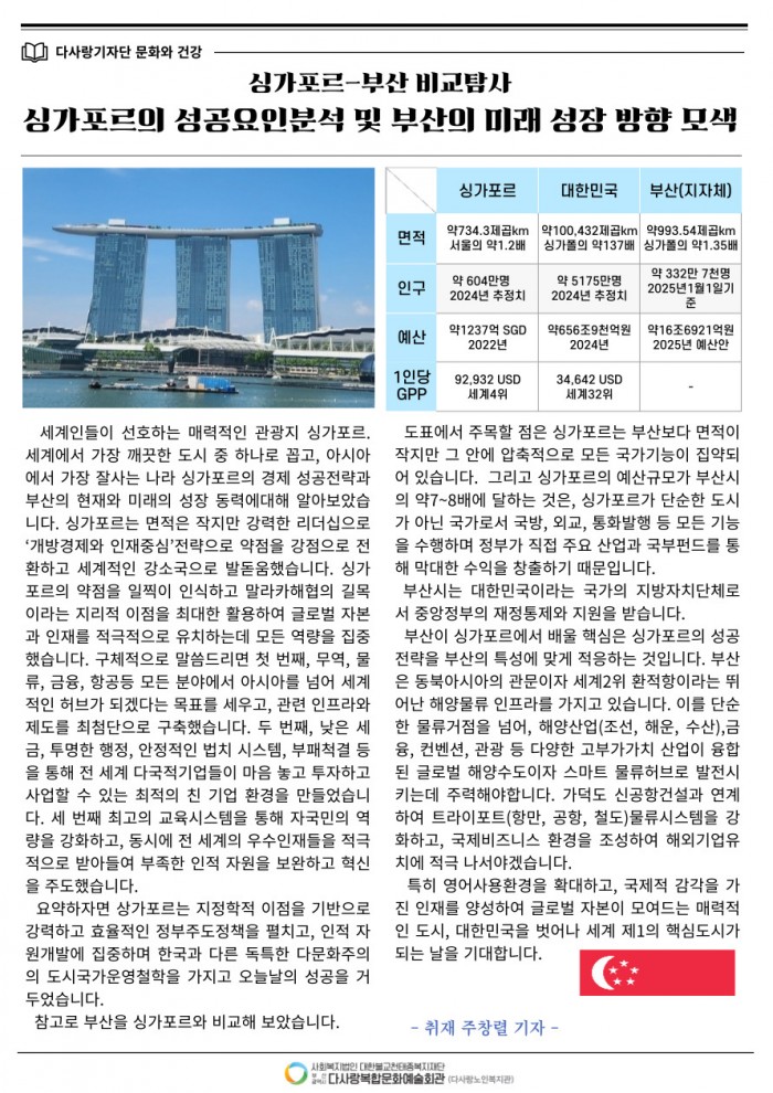 [사회참여지원사업] 다사랑기자단 다사랑신문 발간 활동