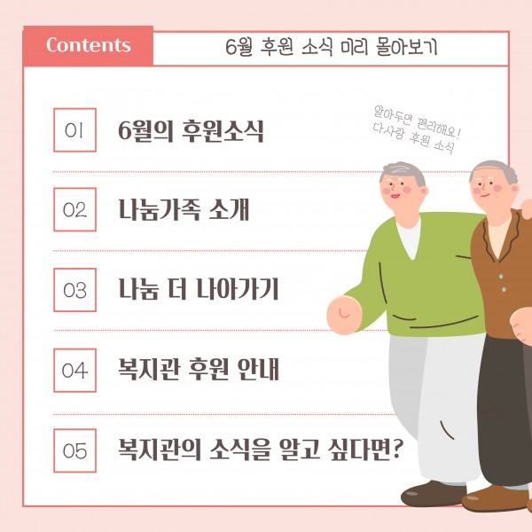[2025년 6월 후원소식지] 다사랑메세지(DM) 제 69호