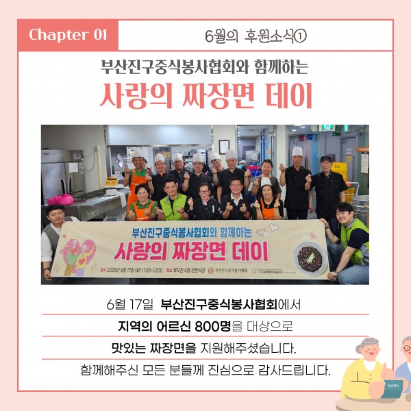 [2025년 6월 후원소식지] 다사랑메세지(DM) 제 69호