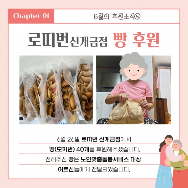 [2025년 6월 후원소식지] 다사랑메세지(DM) 제 69호