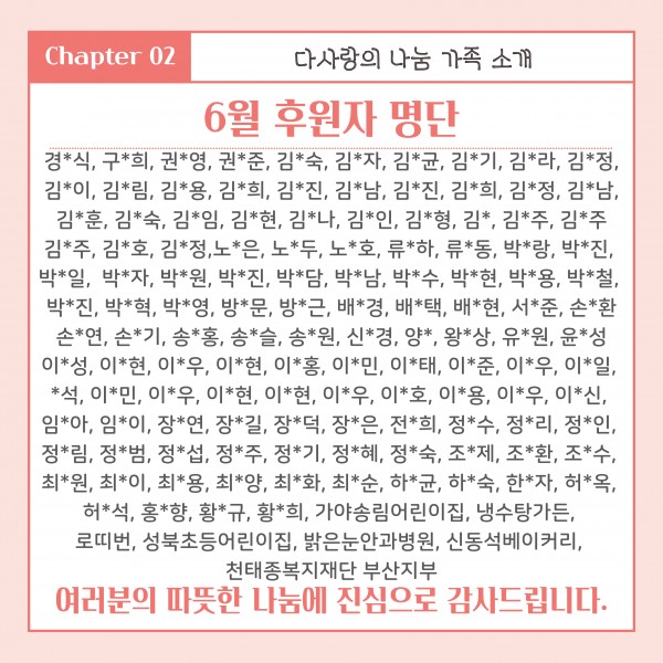 [2025년 6월 후원소식지] 다사랑메세지(DM) 제 69호