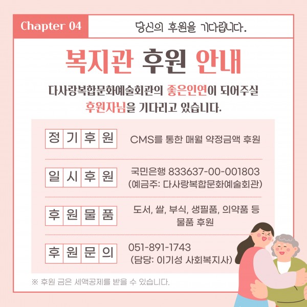 [2025년 6월 후원소식지] 다사랑메세지(DM) 제 69호