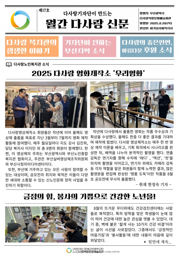 월간 다사랑 신문 17호(2025년 8월호)