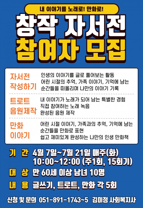 2026년 노래와 만화로 그리는 창작 자서전 참여자 모집