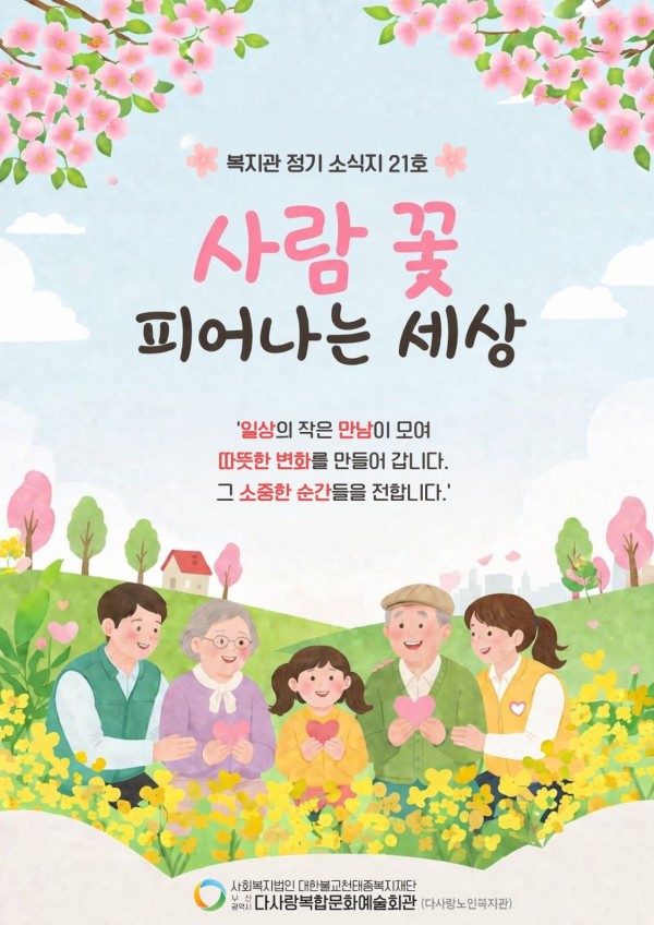 2026 복지관 정기소식지 21호 발간