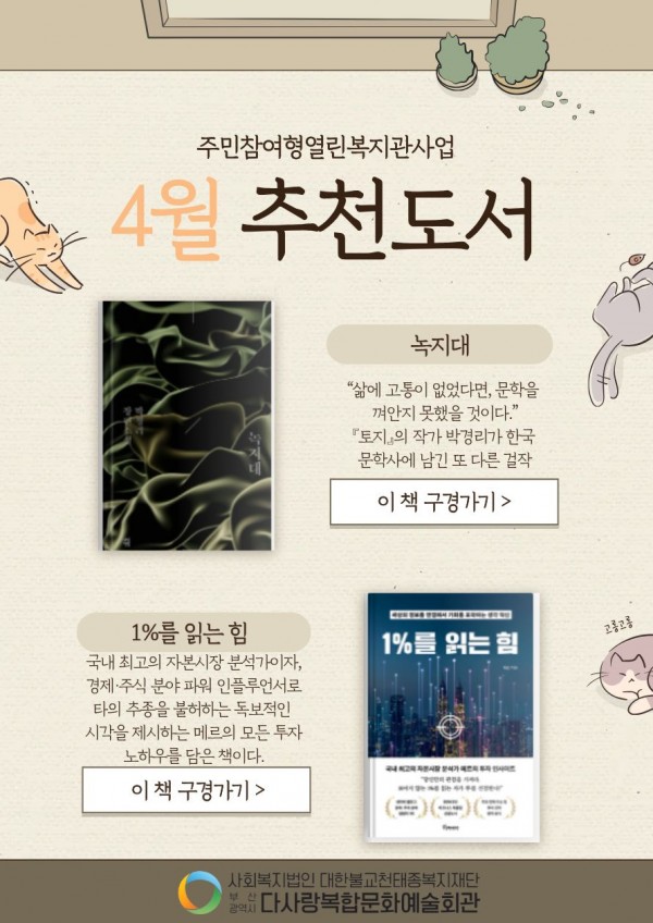 2026년 4월 이달의 추천도서