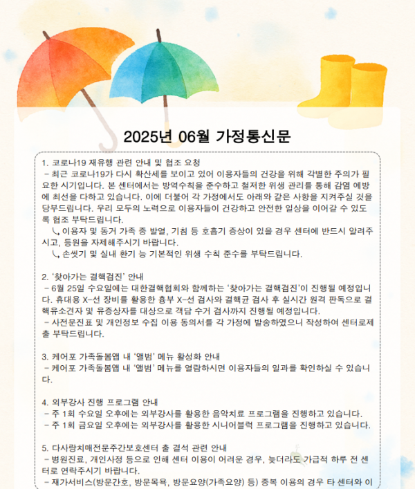 2025년 6월 가정통신문 / 재난대피훈련 및 소방교육