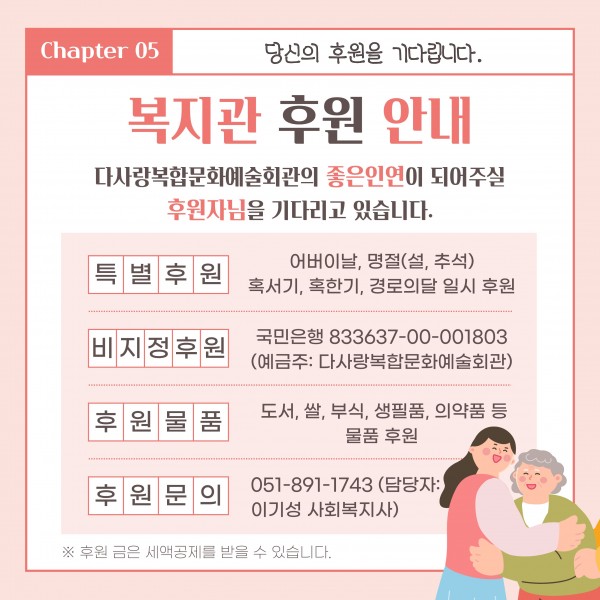 [2026년 2분기 후원소식지] 다사랑메세지(DM)
