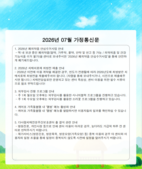2026년 7월 가정통신문 / 신문으로만나는세상