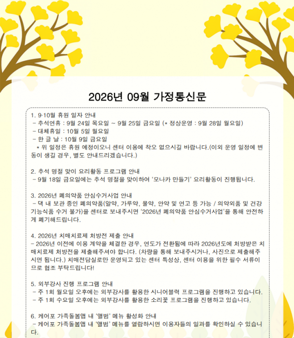 2026년 9월 가정통신문 / 후마네트