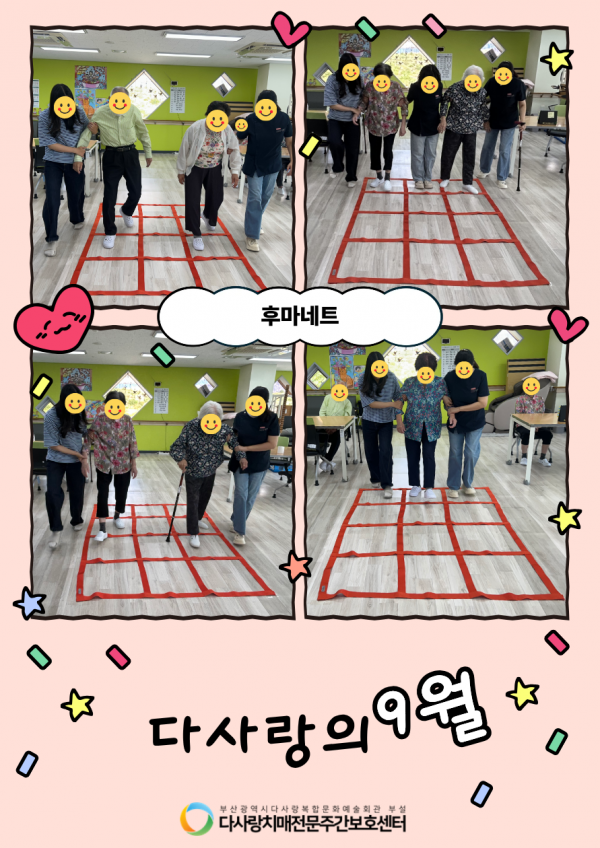 2026년 9월 가정통신문 / 후마네트