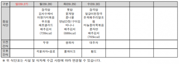 2026년 9월 식단표