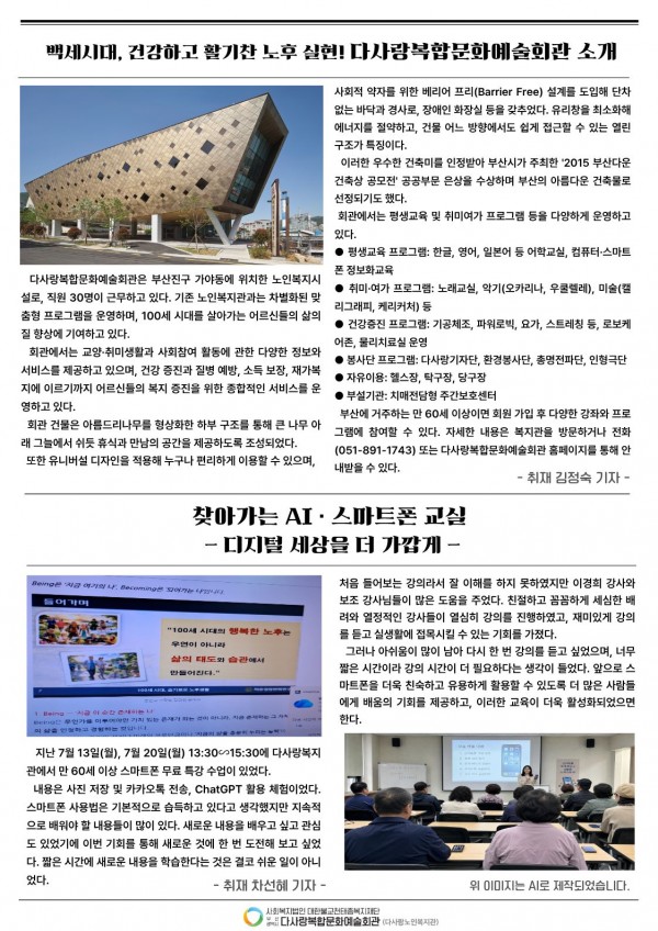 월간 다사랑 신문 24호(2026년 8월호)