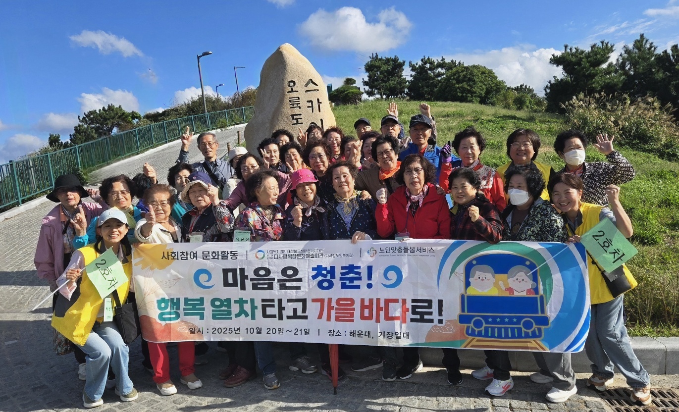 [노인맞춤돌봄서비스] 사회참여 사회관계향상 프로그램(문화활동)