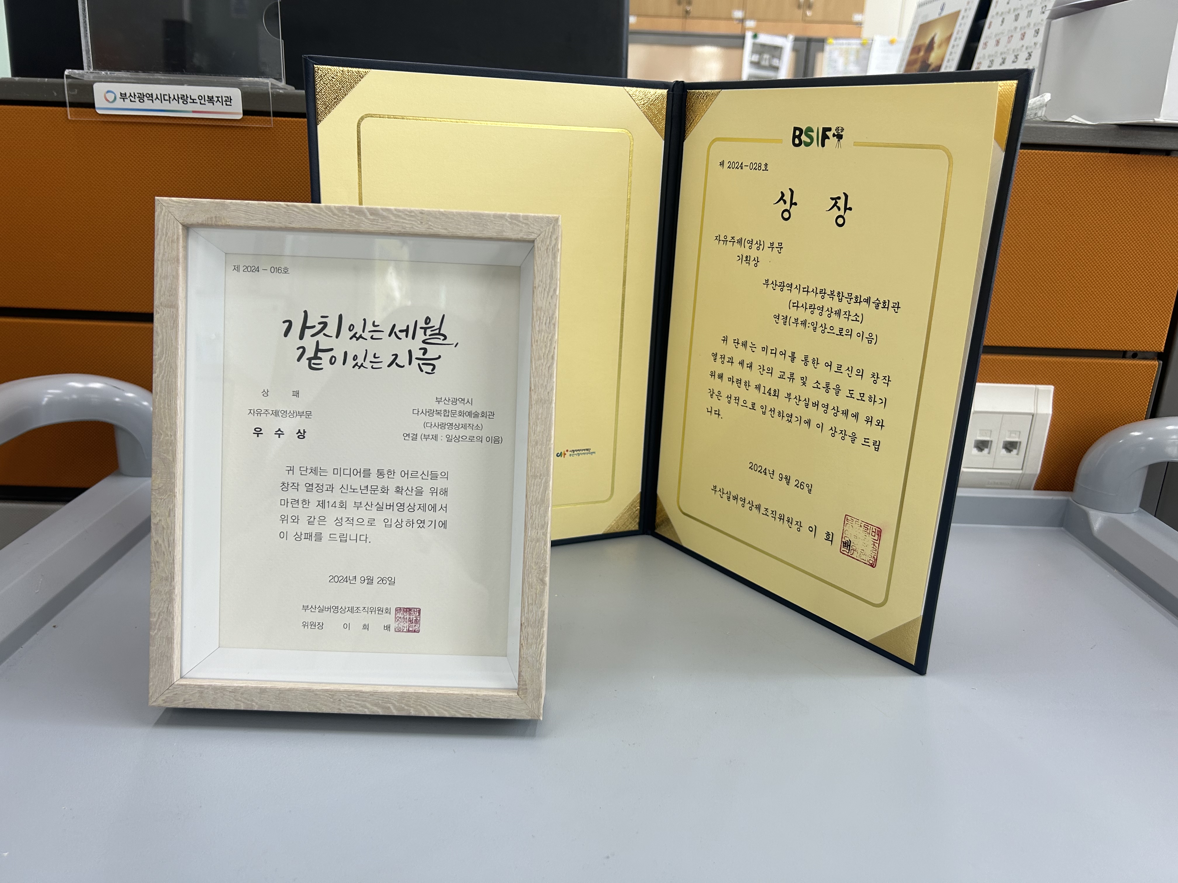 [다사랑동아[부산실버영상제] 다사랑영상동아리“영상제작소” 우수상 및 기획상 수상리] 영상동아리-다사랑영상제작소 부산실버영상제 우수상 및 기획상 수상