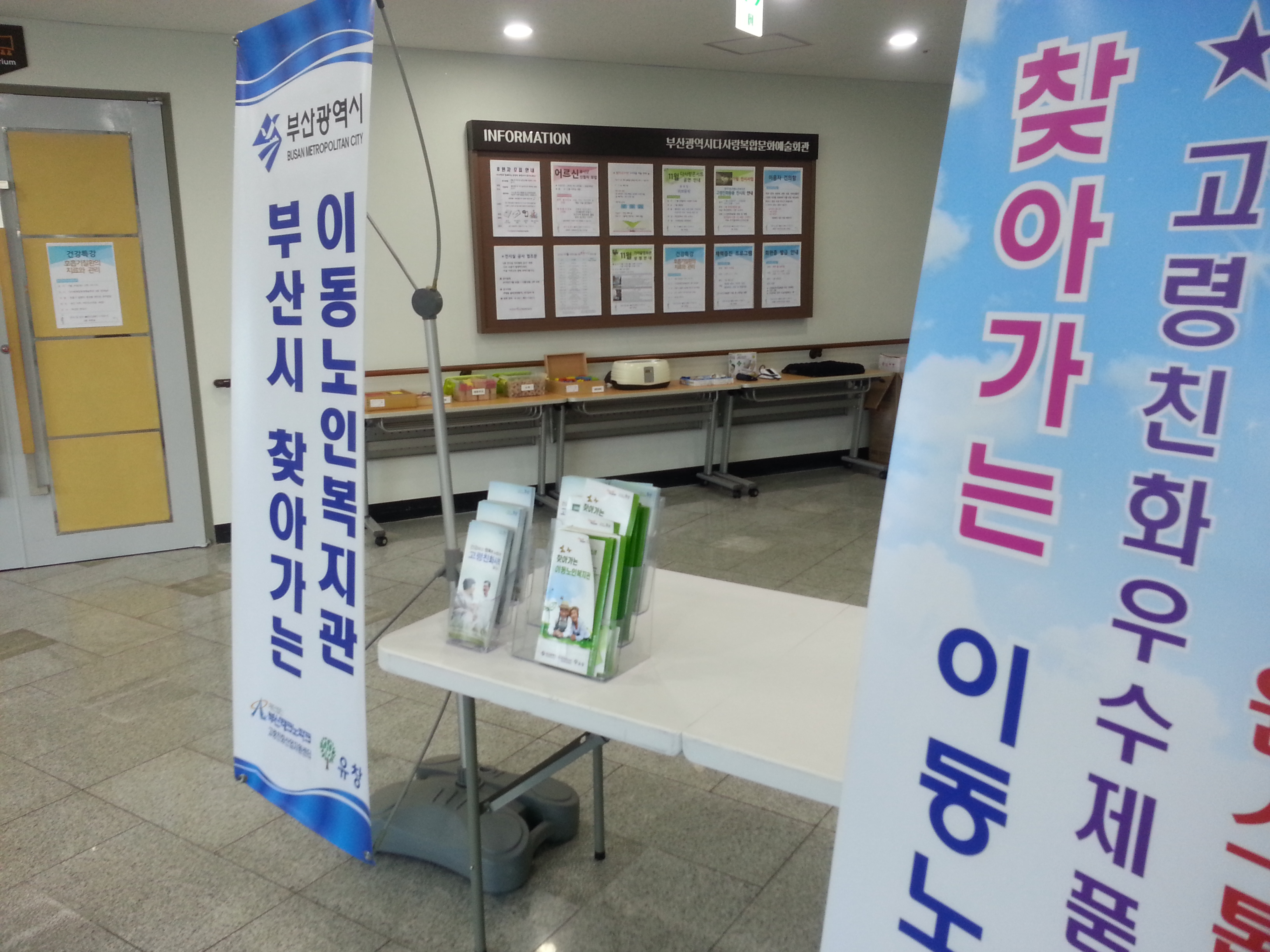 전시 '찾아가는이동노인복지관 고령친화용품 전시'