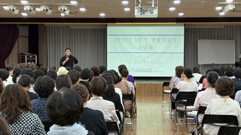 노인맞춤돌봄서비스 생활지원사 3분기 간담회 실시