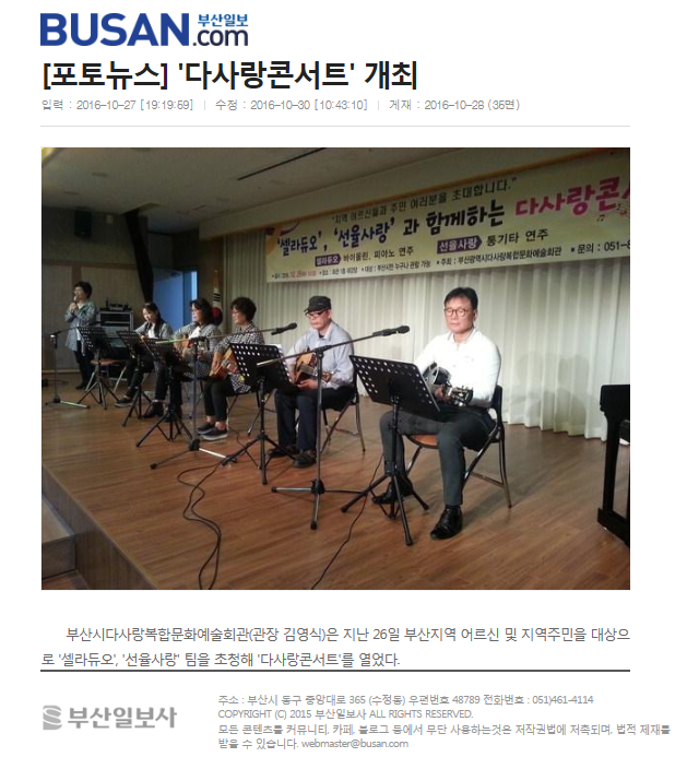 [포토뉴스] '다사랑콘서트' 개최