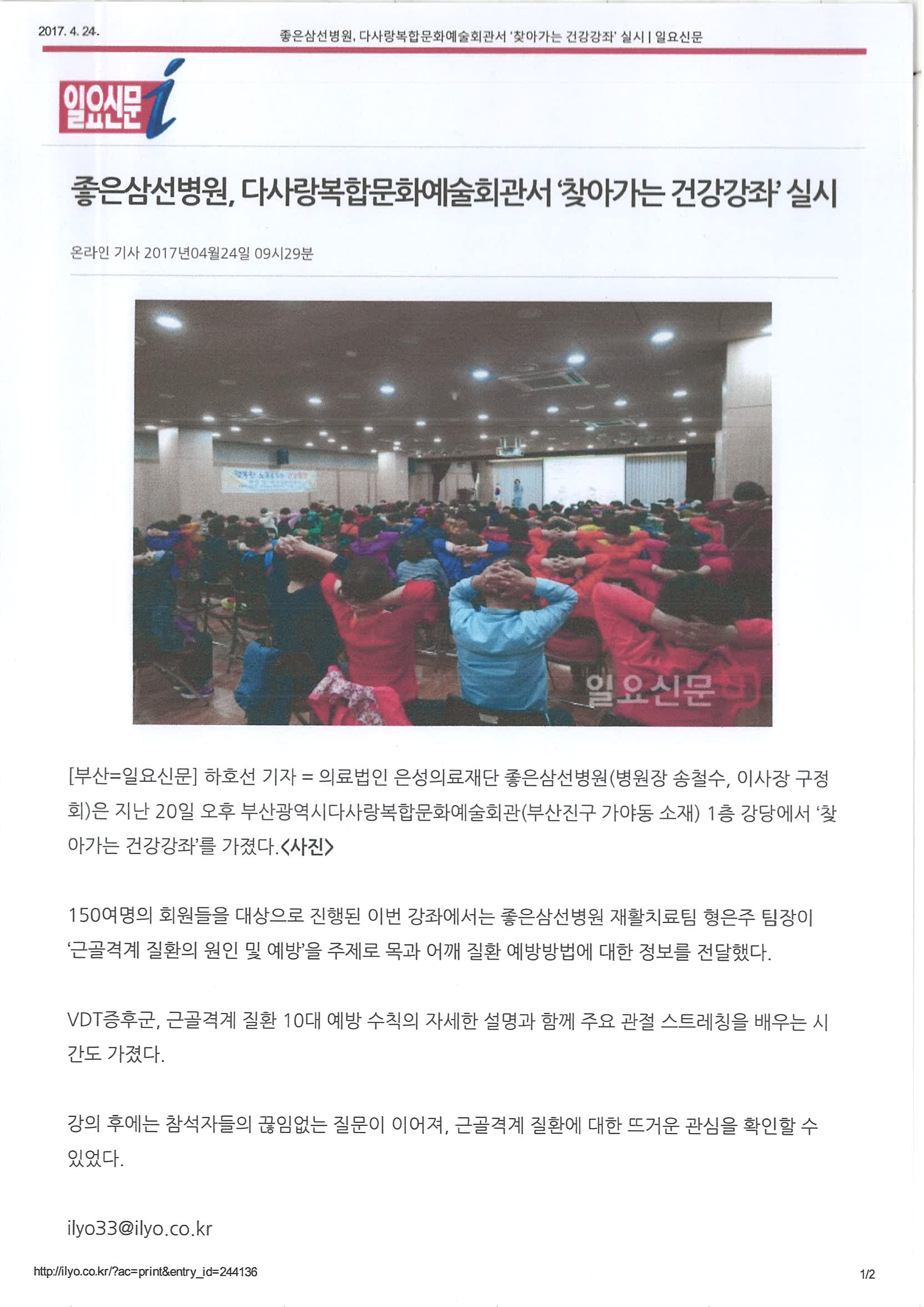 [일요신문]좋은삼선병원, 다사랑복합문화예술회관서 '찾아가는 건강강좌' 실시