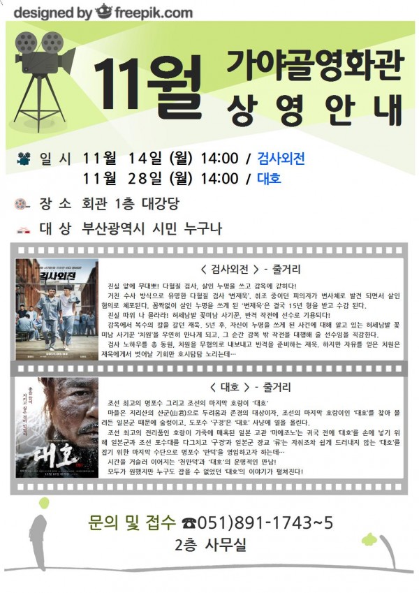 '가야골영화관' 11월 상영 안내