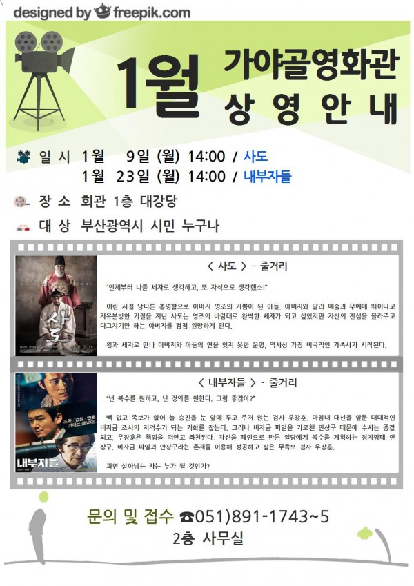 2017년 1월 '가야골영화관' 상영 안내