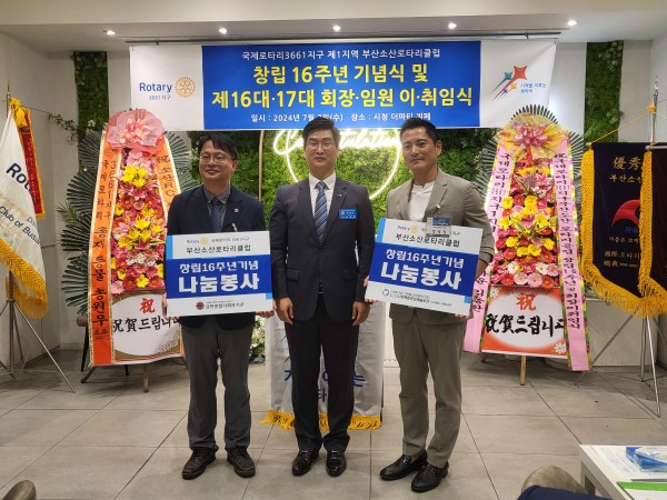 [후원사업] 소산로타리클럽 후원금 및 후원물품 전달식