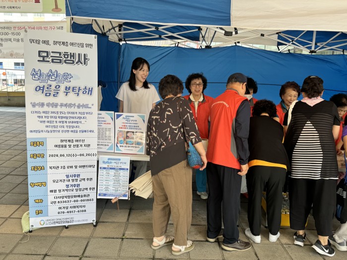 [후원사업]선선한 여름을 부탁해 모금행사 실시