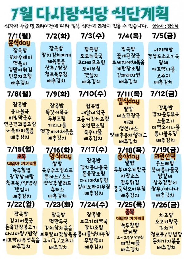 2024년 7월 식단표