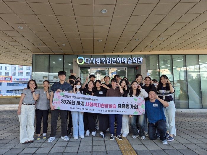 2024년 하계 사회복지현장실습 실시