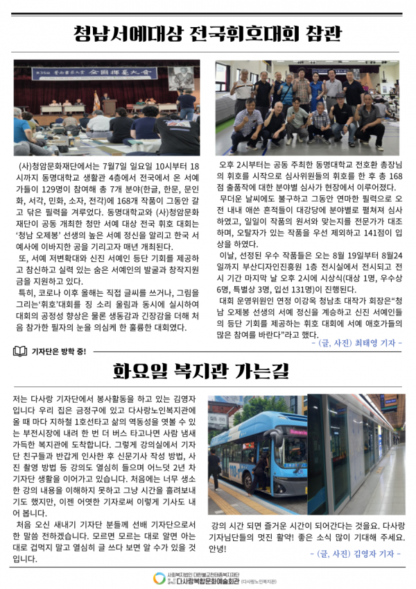 월간다사랑신문 제7호(2024년 7월)