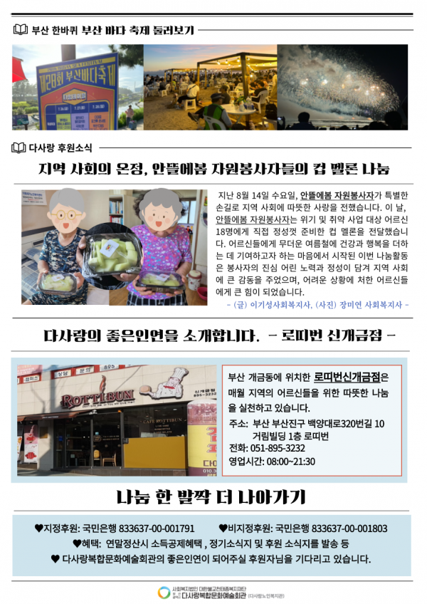 월간다사랑신문 제7호(2024년 7월)