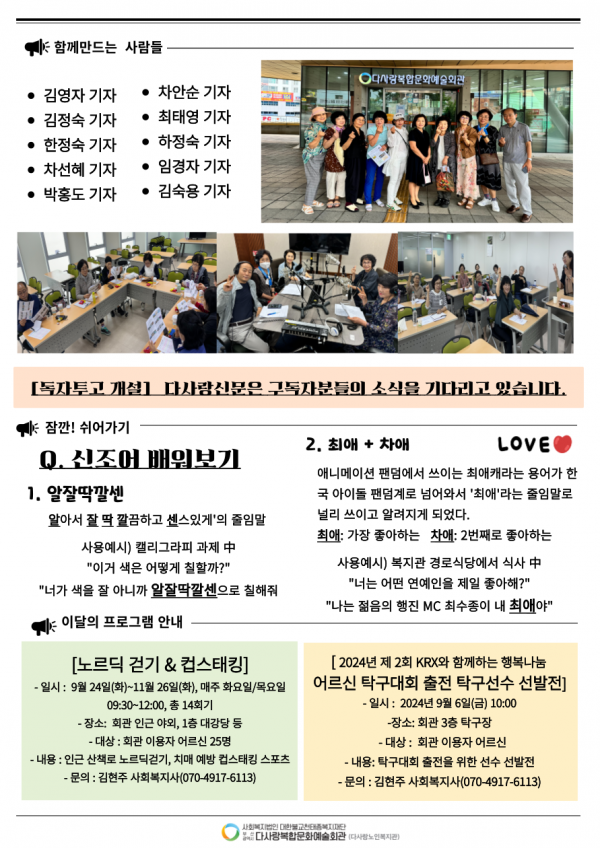 월간다사랑신문 제7호(2024년 7월)