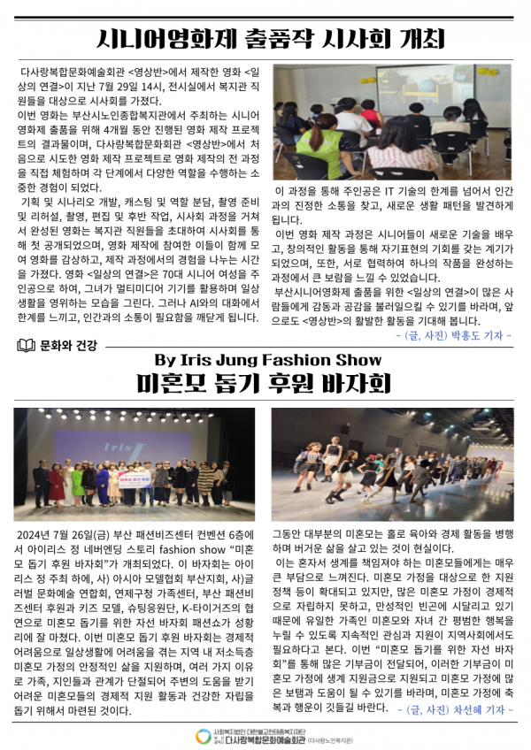 월간다사랑신문 제8호(2024년 8월)