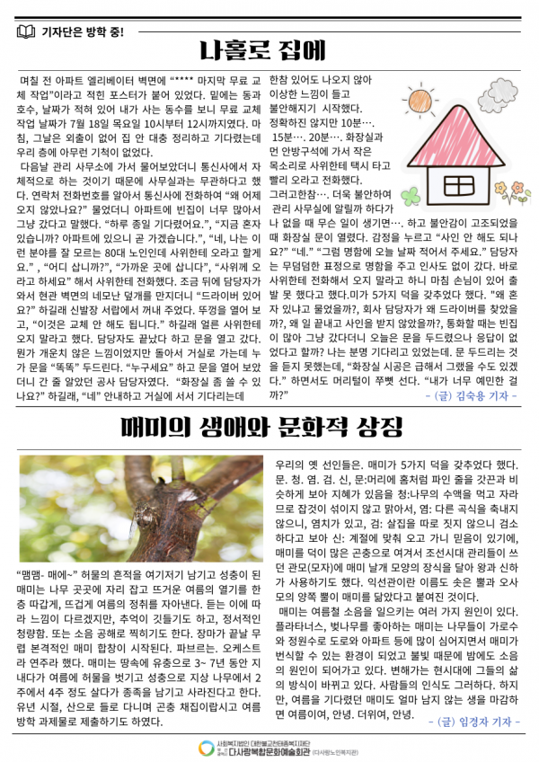 월간다사랑신문 제8호(2024년 8월)