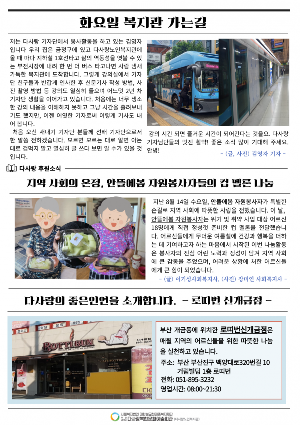 월간다사랑신문 제8호(2024년 8월)