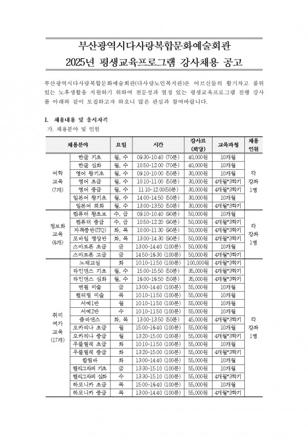 2025년 평생교육프로그램 강사 채용공고