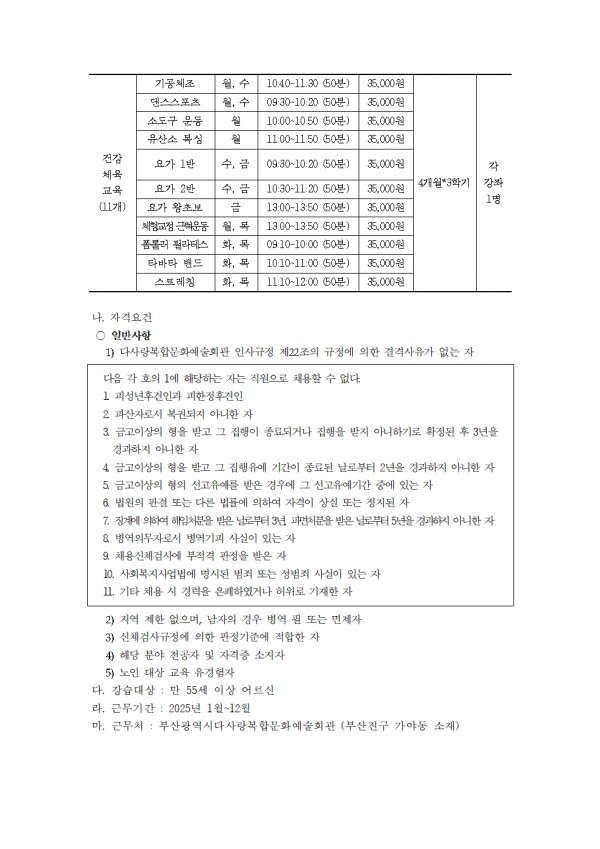 2025년 평생교육프로그램 강사 채용공고