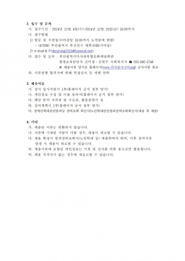 2025년 평생교육프로그램 강사 채용공고