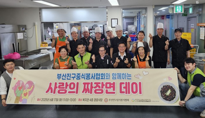 [후원사업]부산진구중식봉사협회와 함께하는 사랑의 짜장면 데이 행사 실시