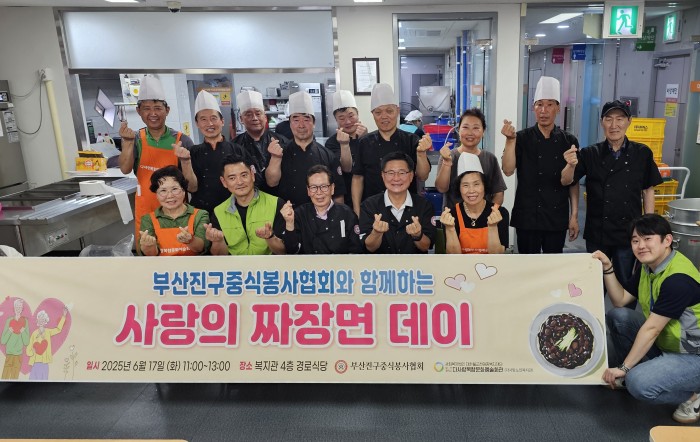 [후원사업]부산진구중식봉사협회와 함께하는 사랑의 짜장면 데이 행사 실시