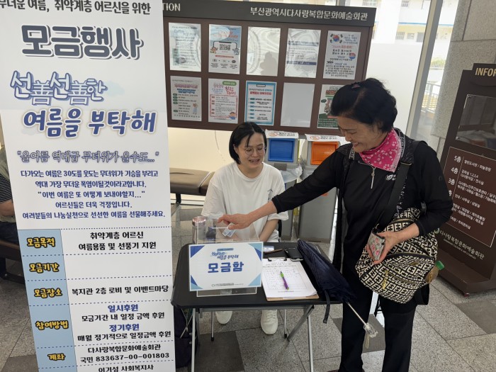 [후원사업]모금행사 '선선한 여름을 부탁해' 실시