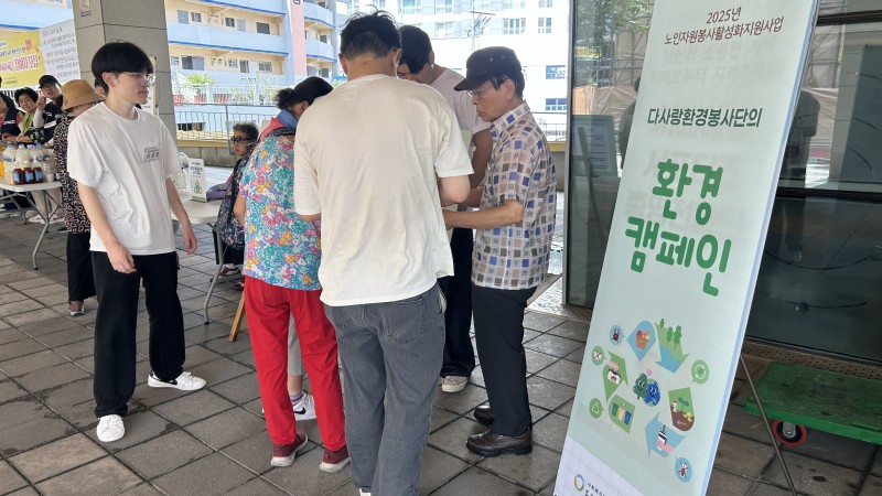 [노인자원봉사활성화지원사업] 환경봉사단 '환경캠페인'