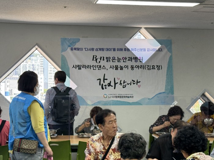 [후원사업] 중복맞이 '多사랑 삼계탕 데이' 실시